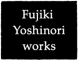 Fujiki Yoshinori works